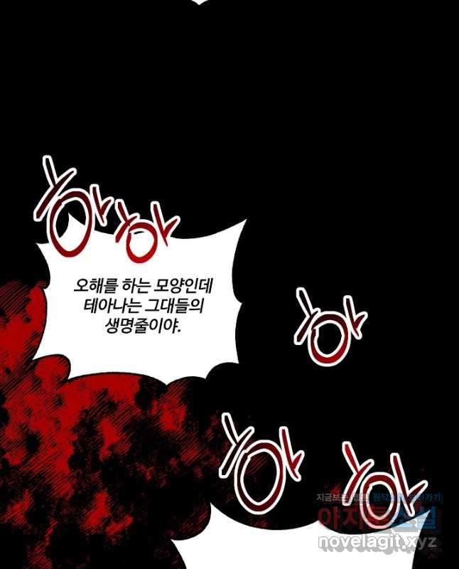 공작가의 99번째 신부 58화 - 웹툰 이미지 30