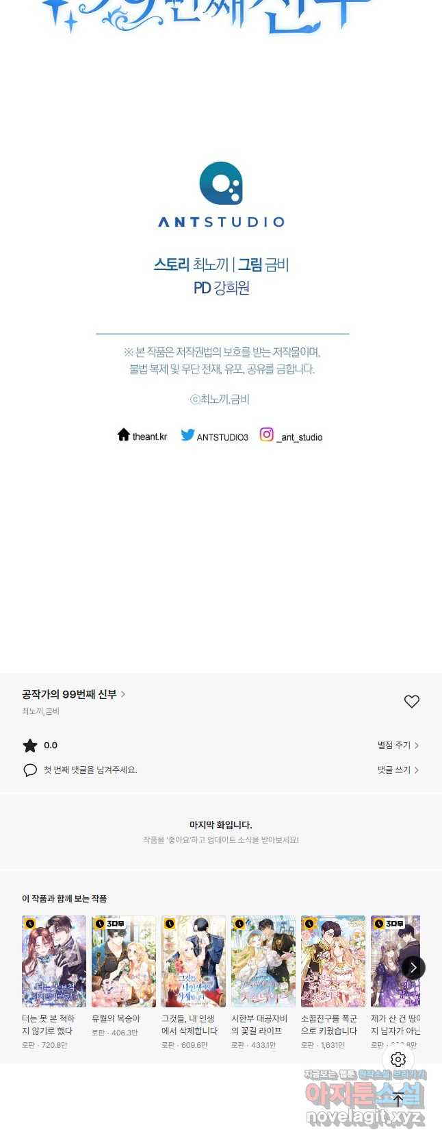 공작가의 99번째 신부 58화 - 웹툰 이미지 39