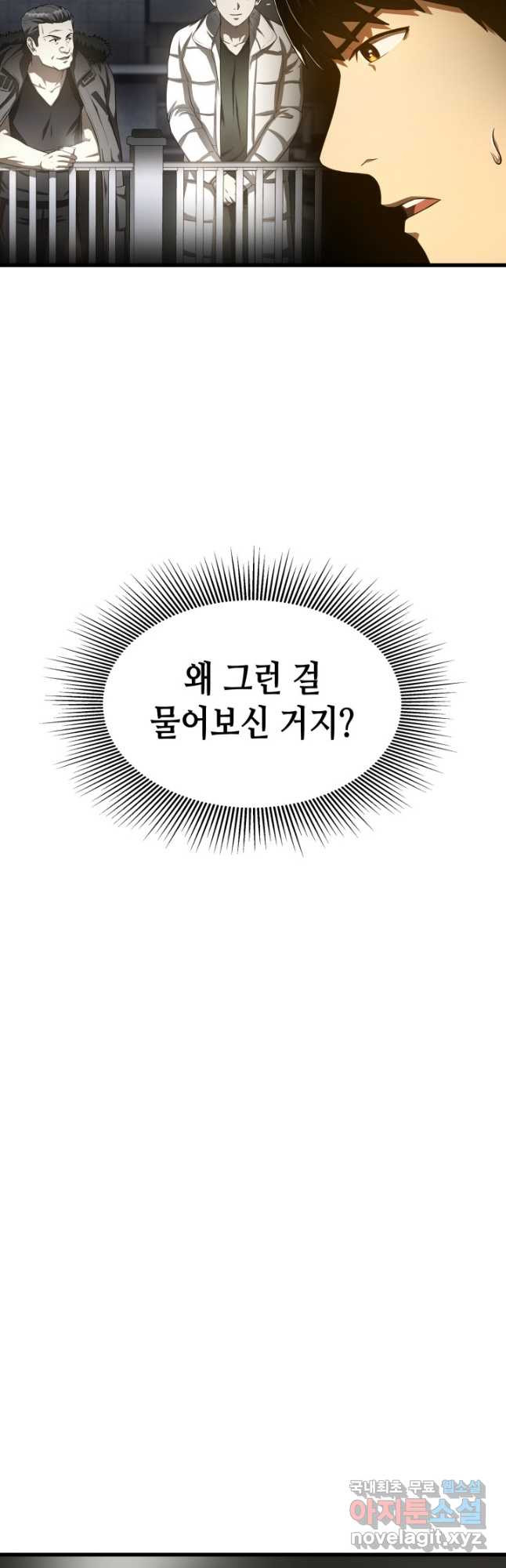 퍼펙트 써전 61화 - 웹툰 이미지 20