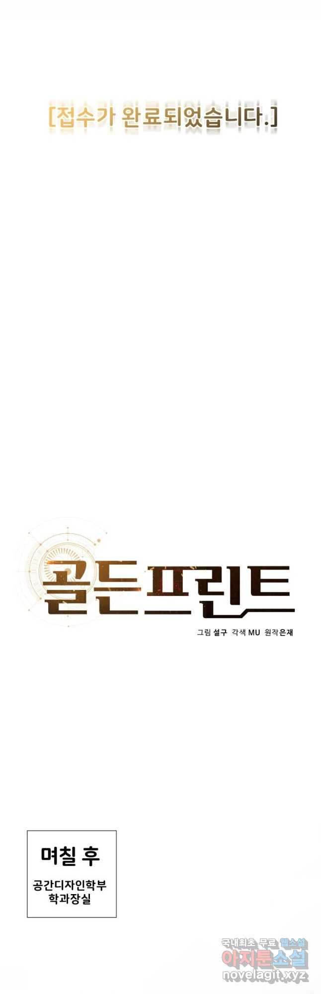 골든 프린트 36화 - 웹툰 이미지 10