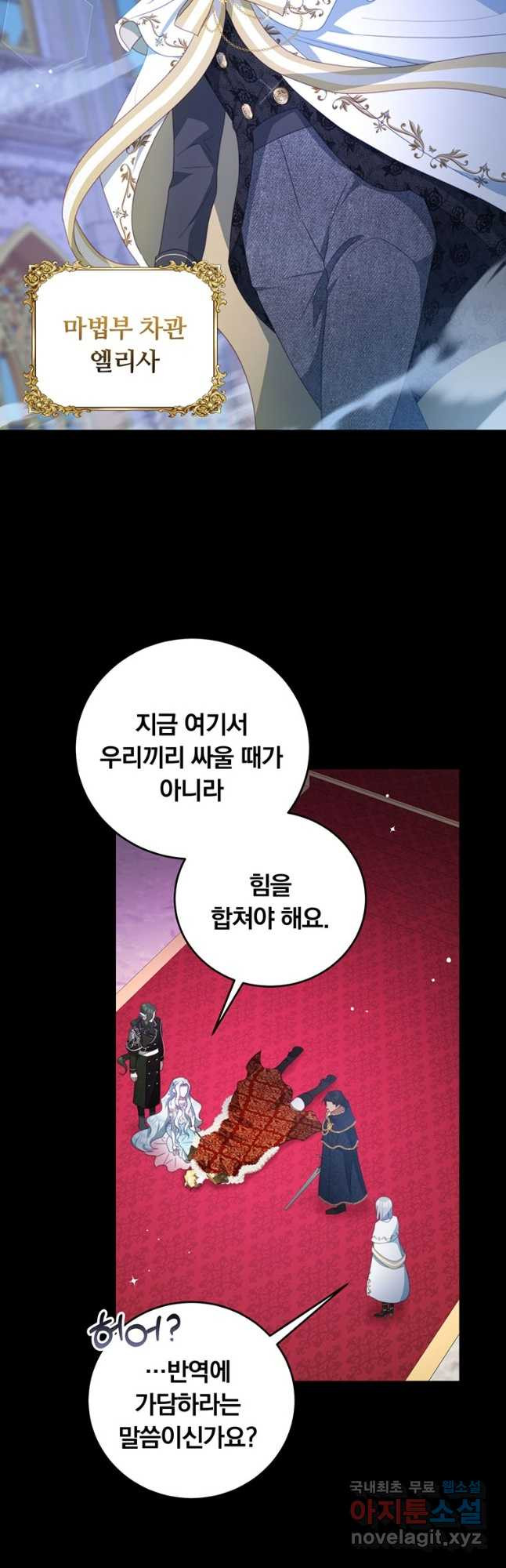 남주의 연적이 되어 버렸다 74화 - 웹툰 이미지 2