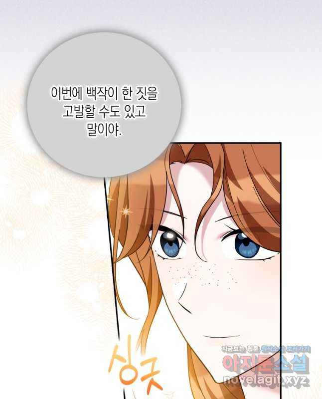 복수를 후원해 주세요 44화 - 웹툰 이미지 14