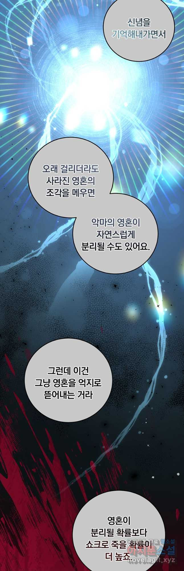 남주의 연적이 되어 버렸다 74화 - 웹툰 이미지 27