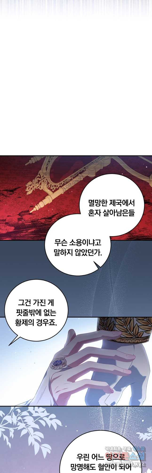 남주의 연적이 되어 버렸다 74화 - 웹툰 이미지 29