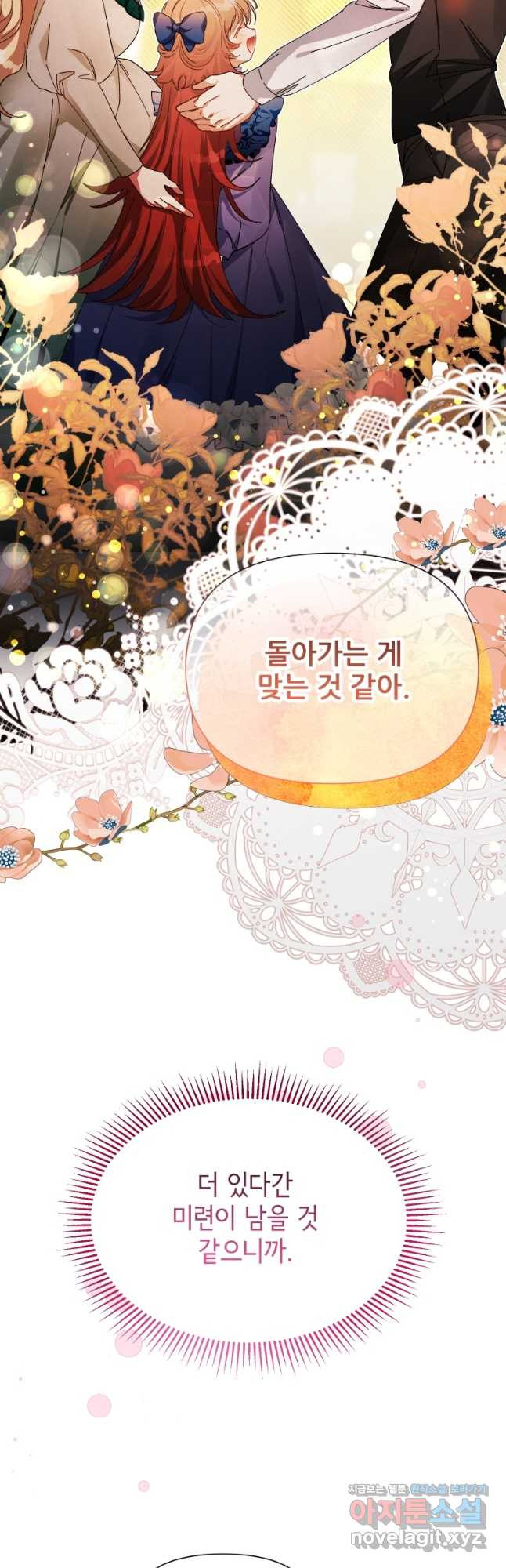 이봐요,아기 공작님 누나만 믿어! 46화 - 웹툰 이미지 8