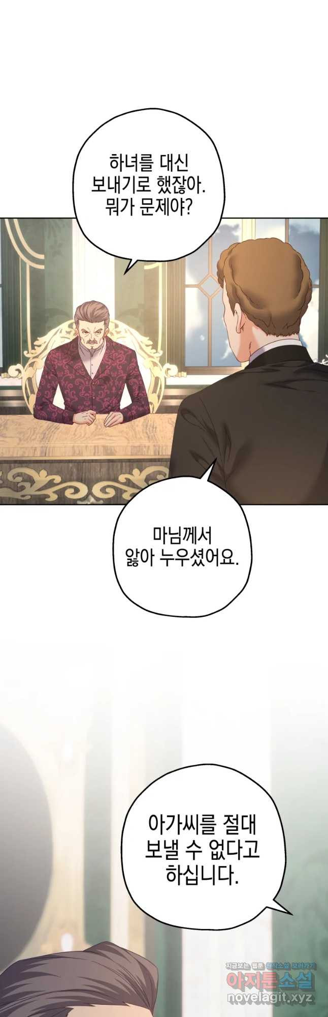 왕관 없는 여왕 시즌1 마지막화 - 웹툰 이미지 2