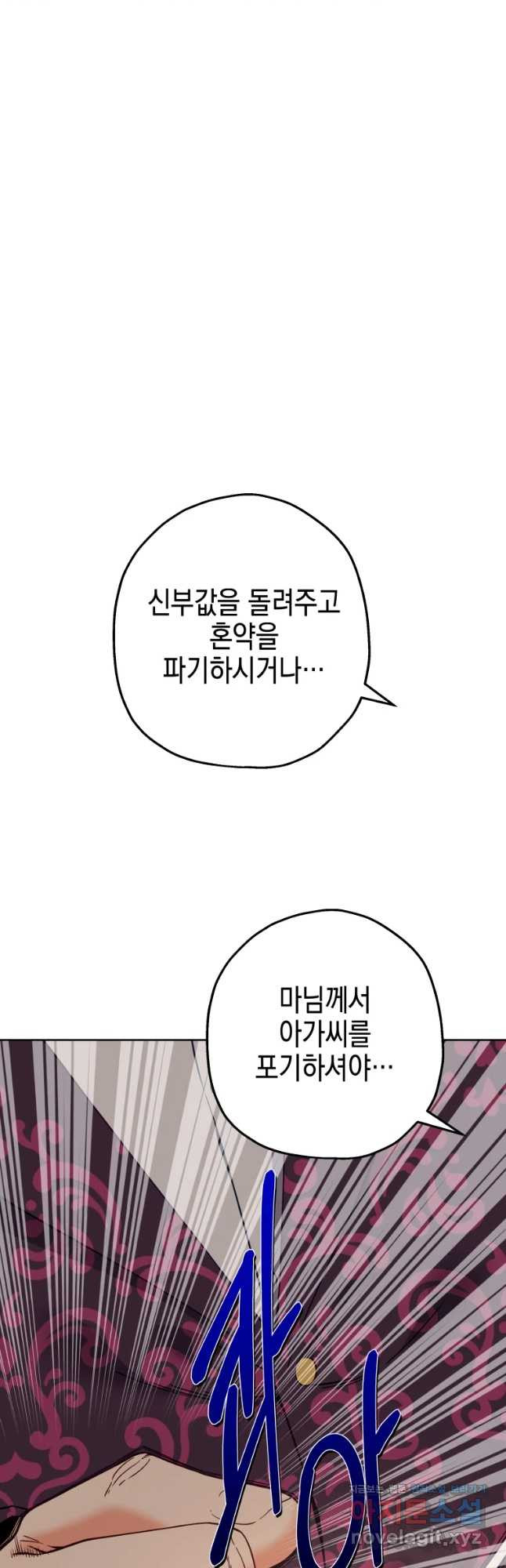 왕관 없는 여왕 시즌1 마지막화 - 웹툰 이미지 4