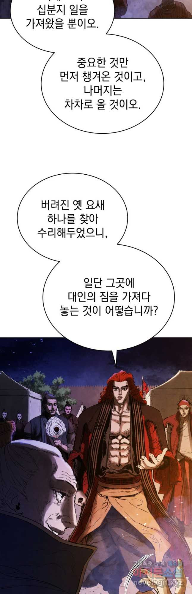 삼국지 여포전 78화 - 웹툰 이미지 24