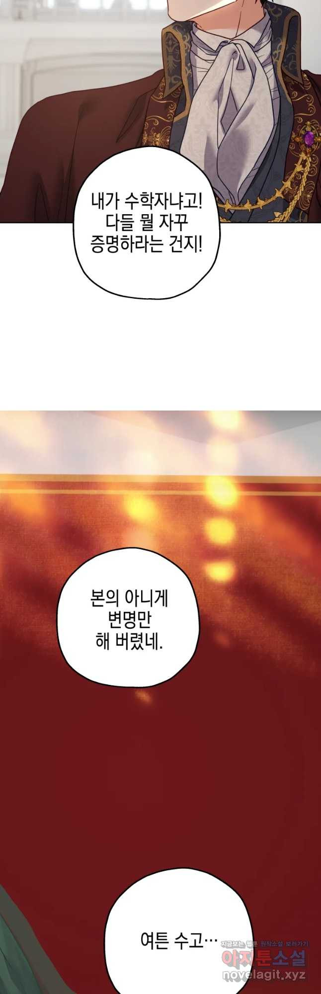 왕관 없는 여왕 시즌1 마지막화 - 웹툰 이미지 31