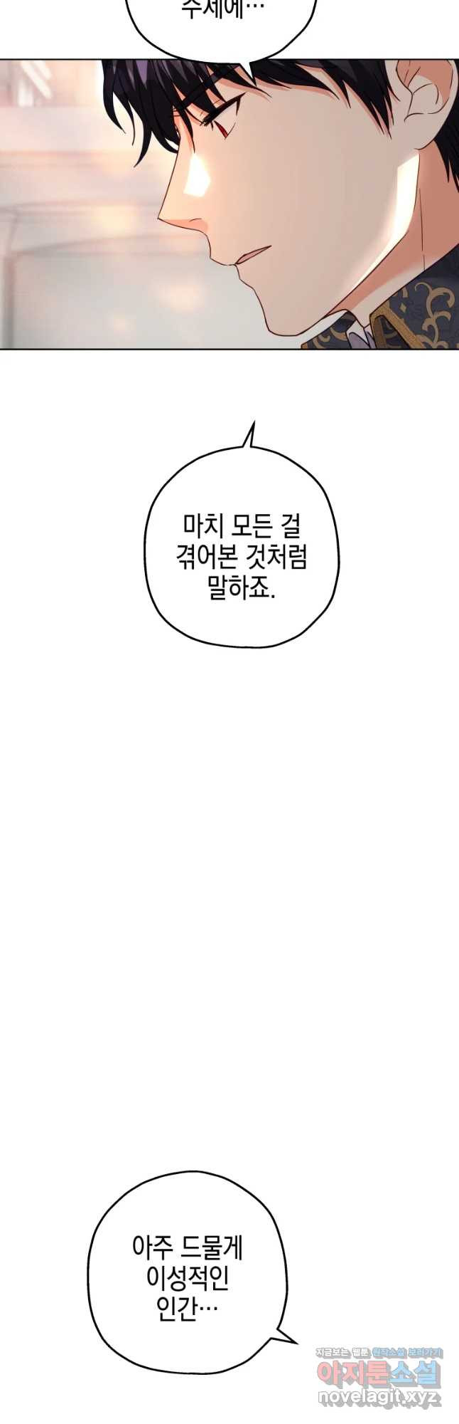 왕관 없는 여왕 시즌1 마지막화 - 웹툰 이미지 34