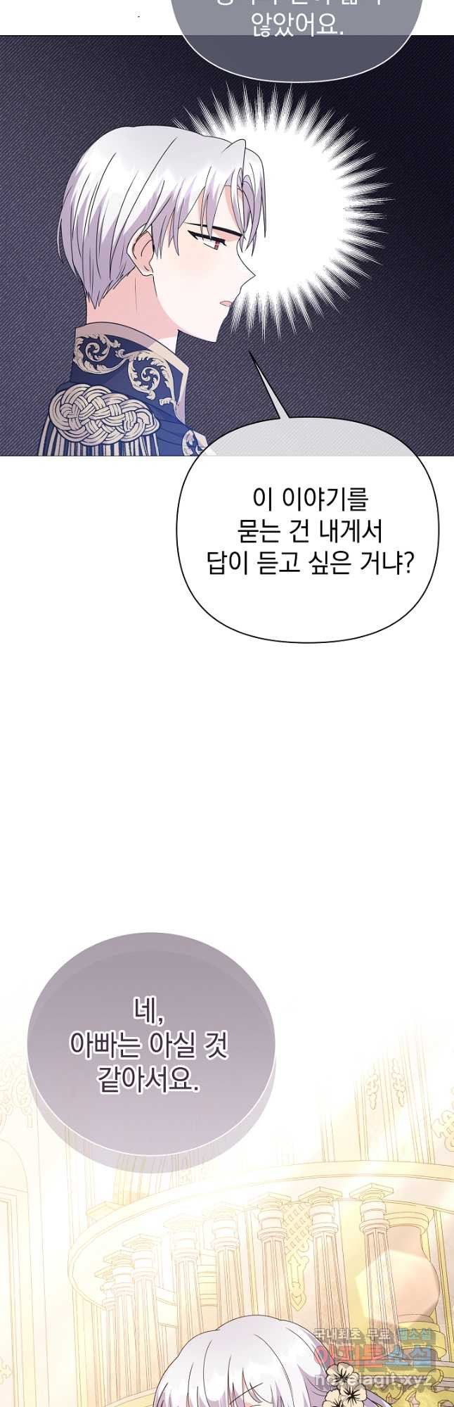 아기 건물주는 이만 은퇴합니다 74화 - 웹툰 이미지 59