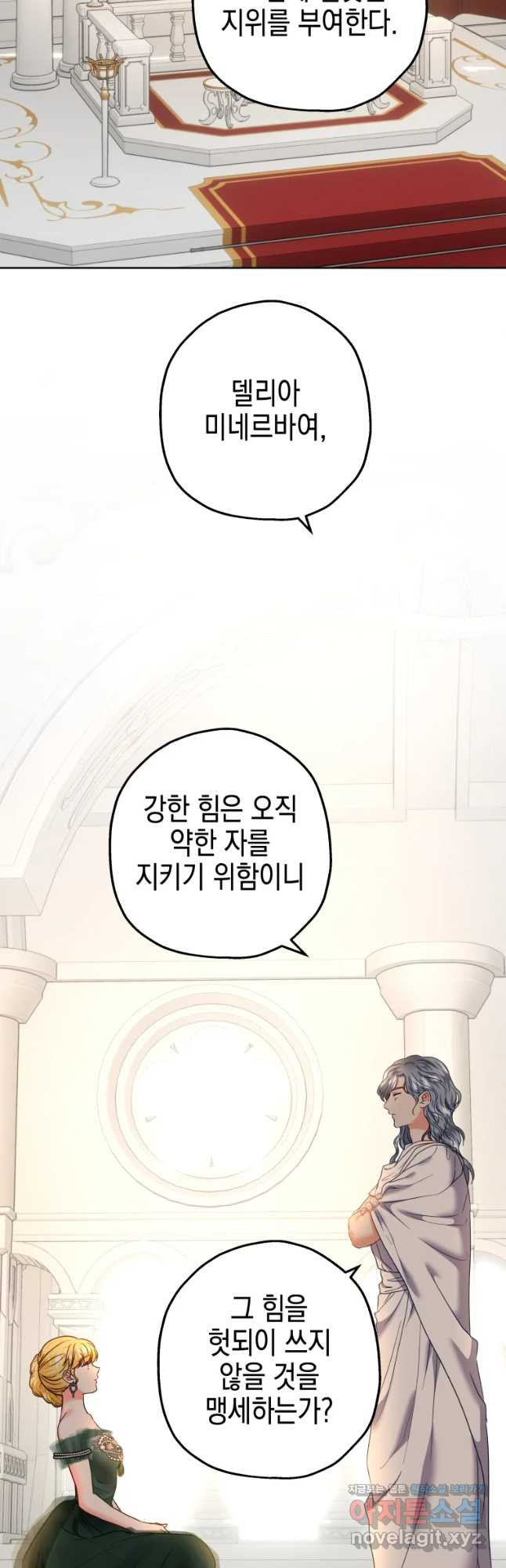 왕관 없는 여왕 시즌1 마지막화 - 웹툰 이미지 53