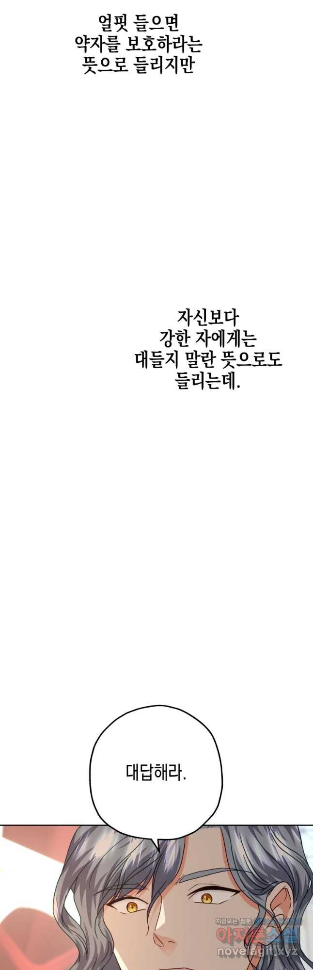 왕관 없는 여왕 시즌1 마지막화 - 웹툰 이미지 55