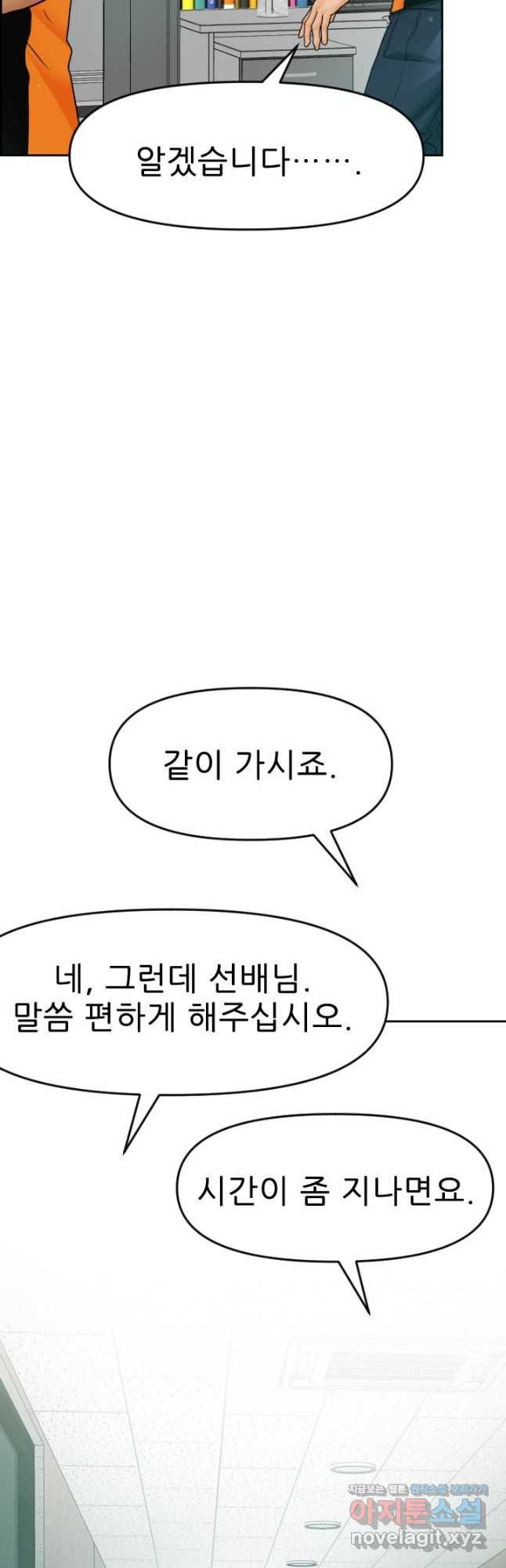 콜사인 시즌2 21화 - 웹툰 이미지 36