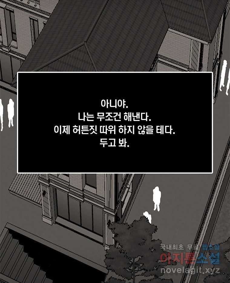 열 손가락 17화 - 웹툰 이미지 141