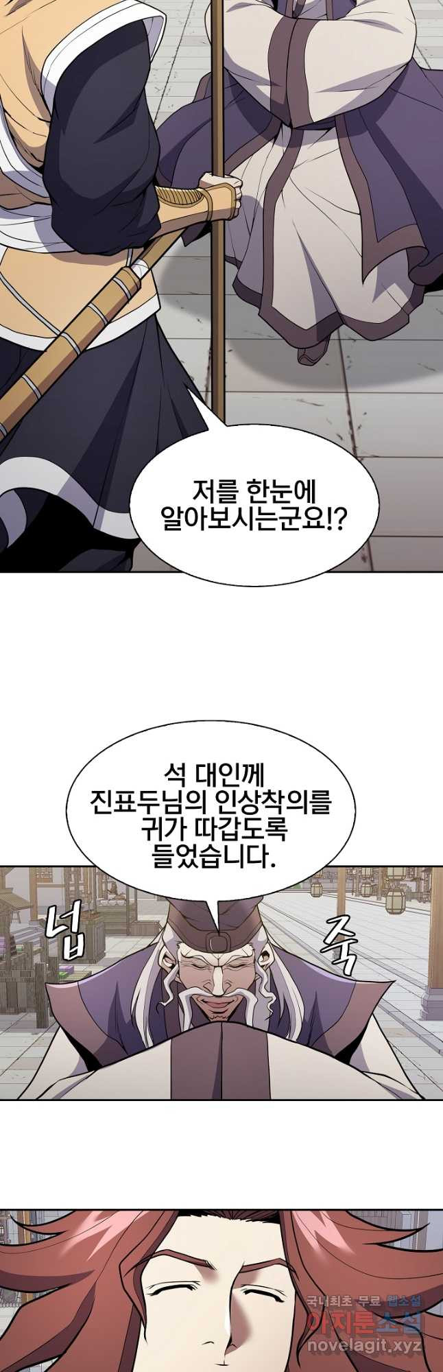 표기무사 27화 - 웹툰 이미지 8