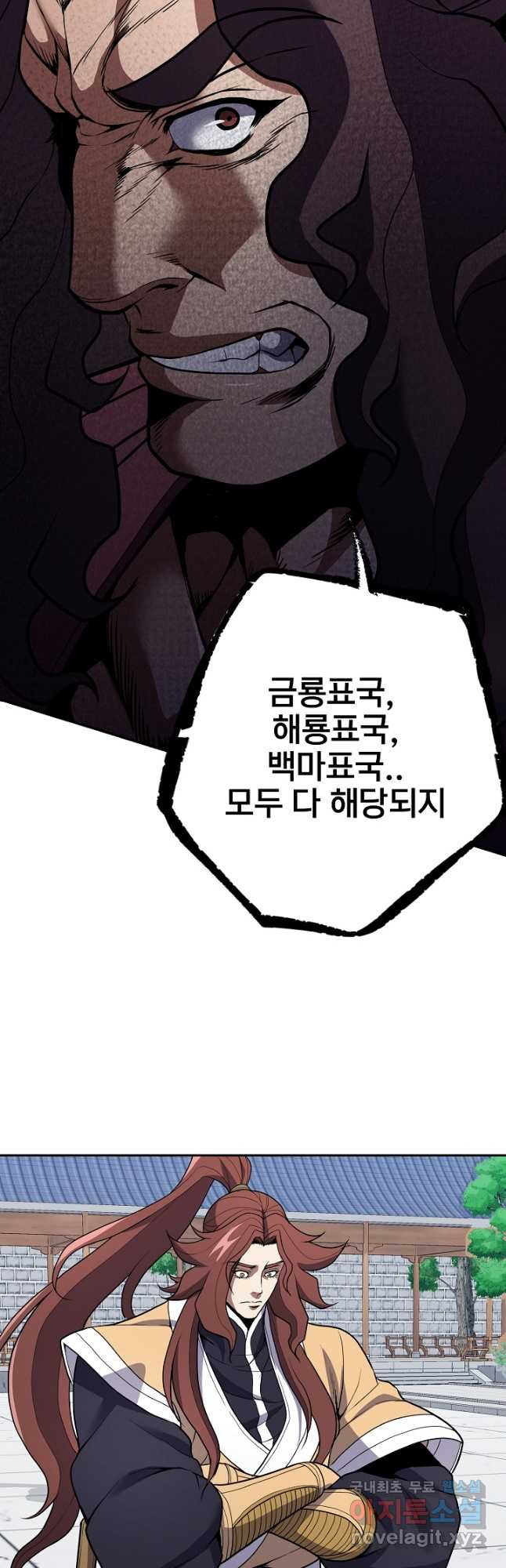 표기무사 27화 - 웹툰 이미지 35