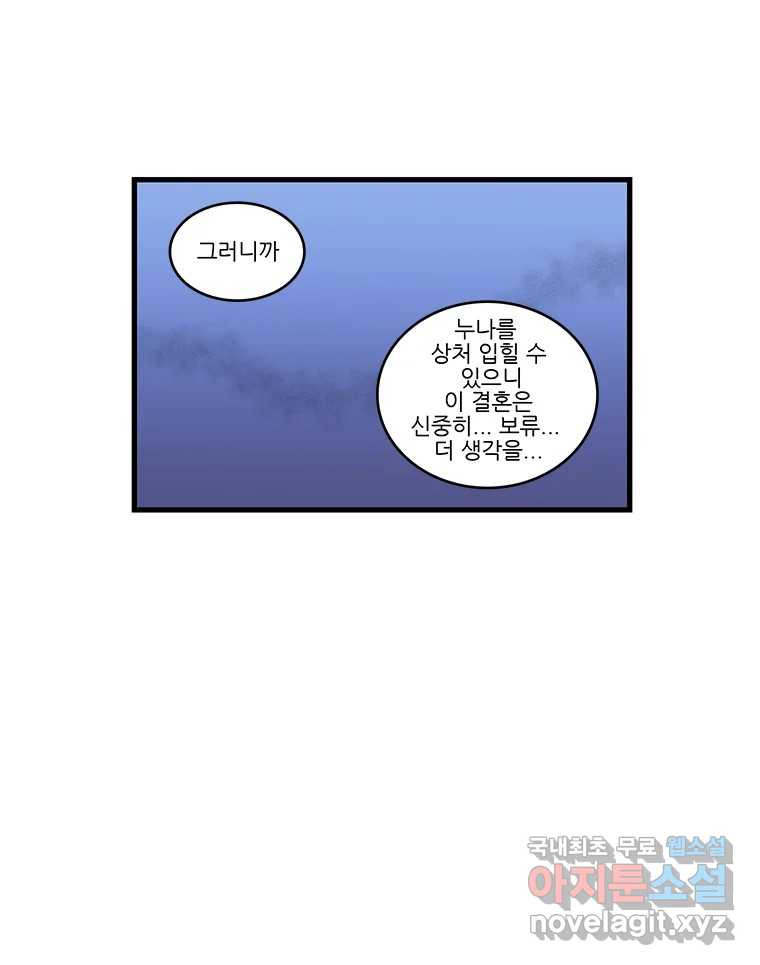 순정 히포크라테스 시즌5 18화 - 웹툰 이미지 16