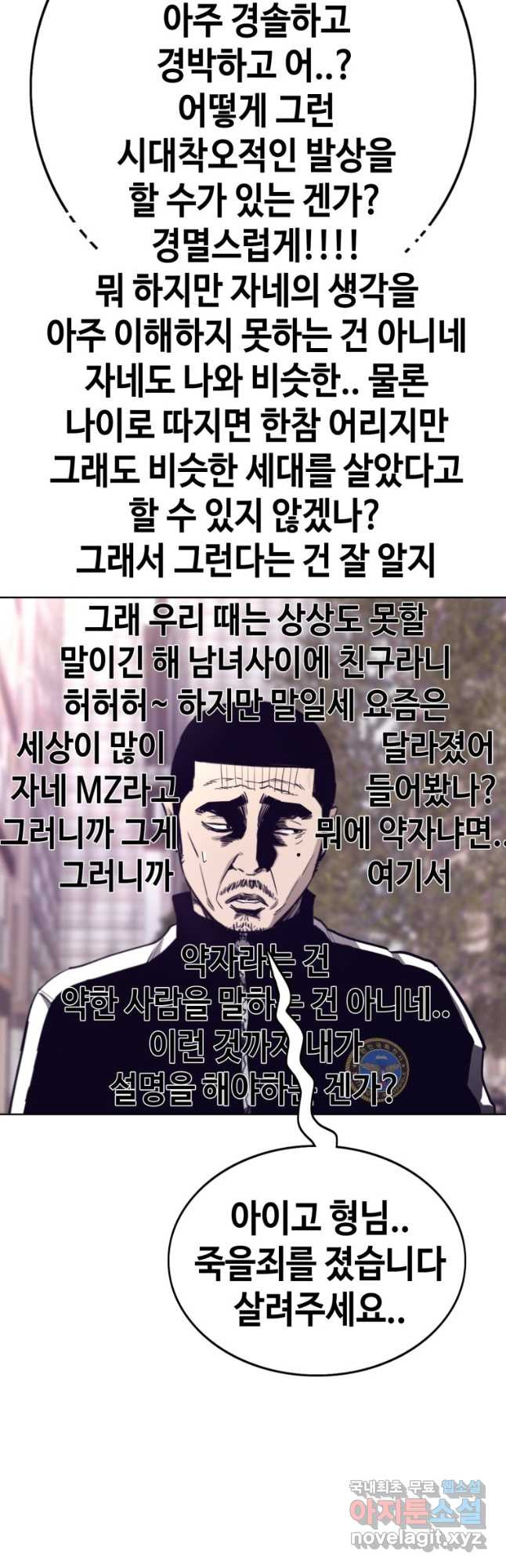 귀싸대기 73화 - 웹툰 이미지 31