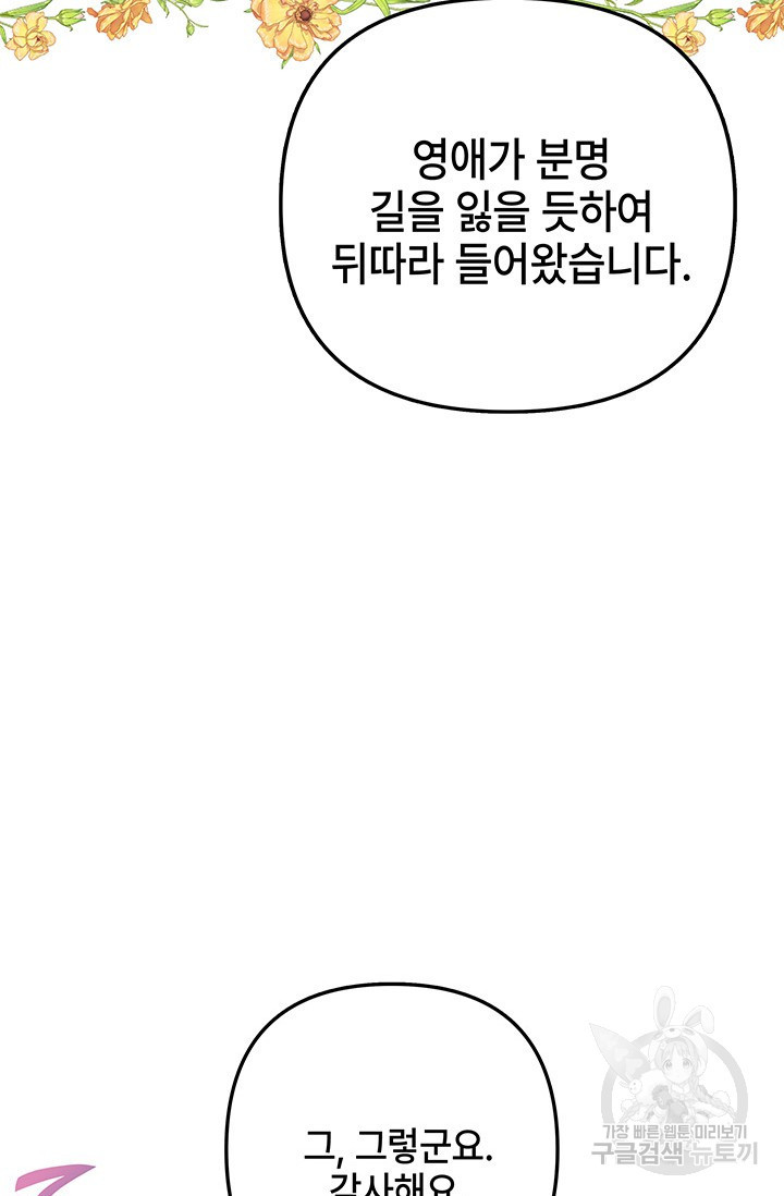 주인공들의 파혼을 막으려 했을 뿐인데 23화 - 웹툰 이미지 23