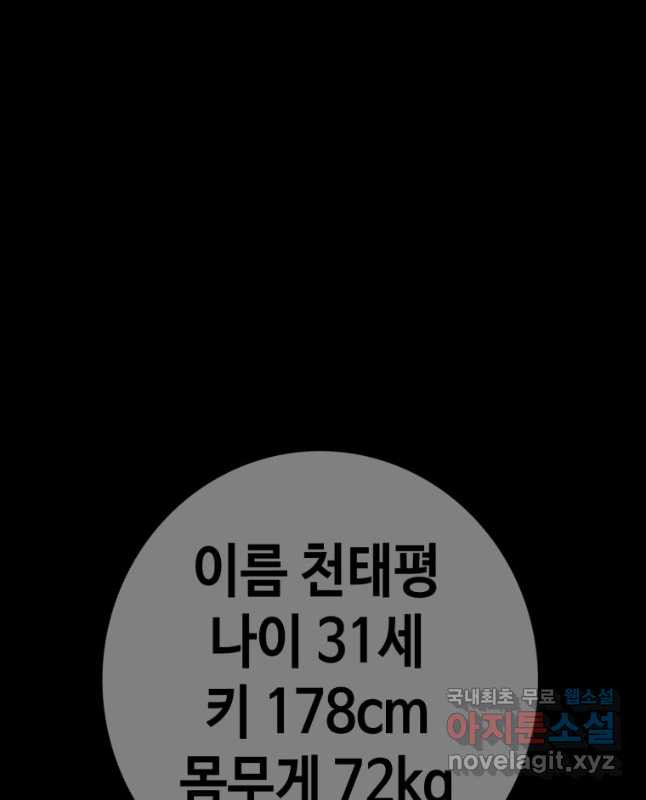 귀싸대기 73화 - 웹툰 이미지 150