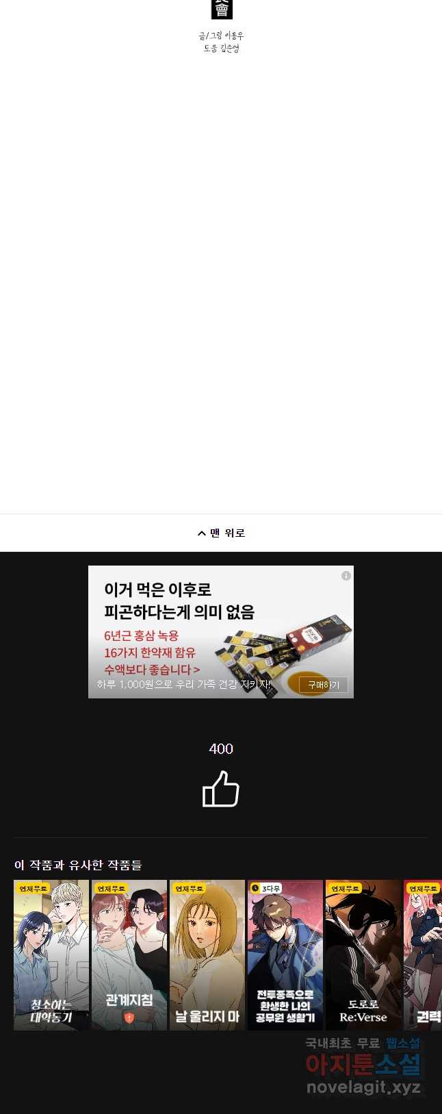 주말 도미 시식회 시즌4 후기 - 웹툰 이미지 7