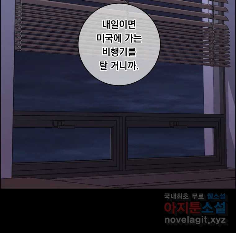 우리반 숙경이 90화 - 웹툰 이미지 93