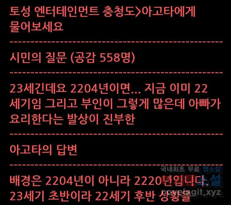 22세기 일처다부제 25화 - 웹툰 이미지 1