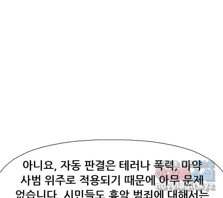 22세기 일처다부제 25화 - 웹툰 이미지 49