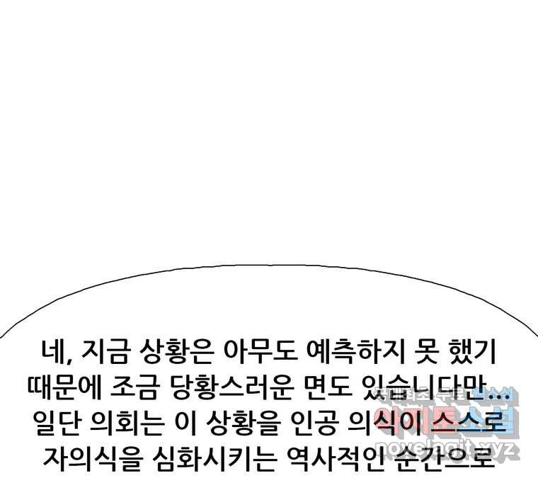 22세기 일처다부제 25화 - 웹툰 이미지 59