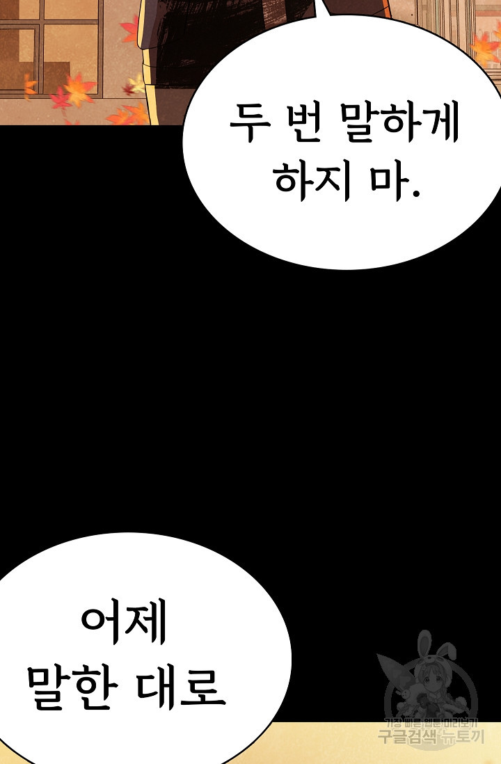 죽음을 먹는 사랑 59화 - 웹툰 이미지 6