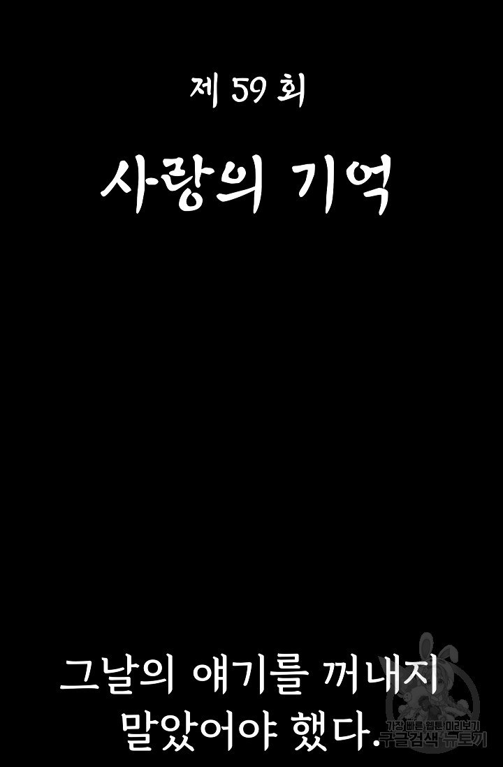 죽음을 먹는 사랑 59화 - 웹툰 이미지 14