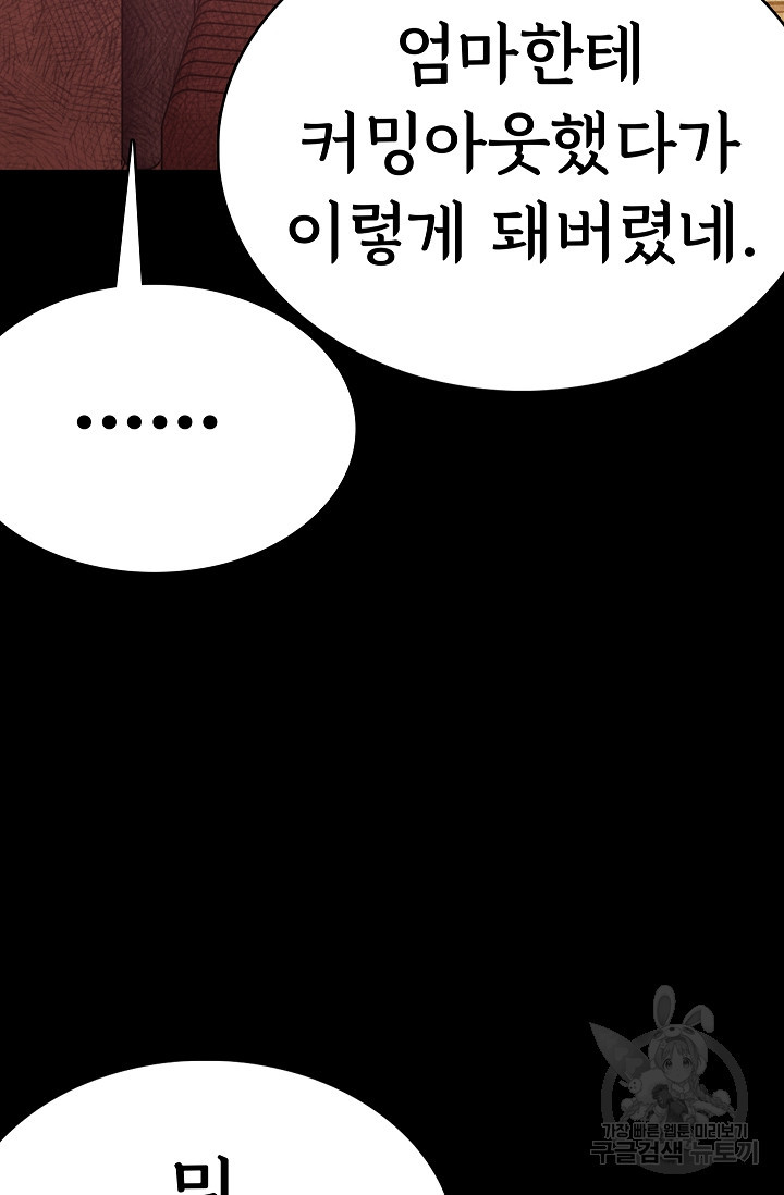 죽음을 먹는 사랑 59화 - 웹툰 이미지 26