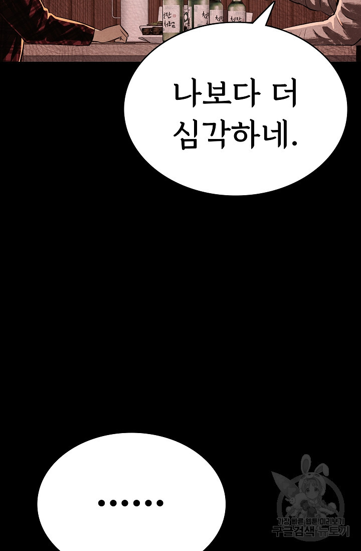 죽음을 먹는 사랑 59화 - 웹툰 이미지 33