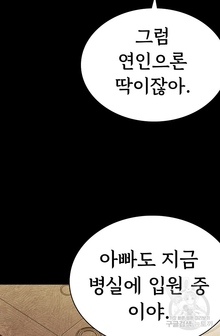 죽음을 먹는 사랑 59화 - 웹툰 이미지 42