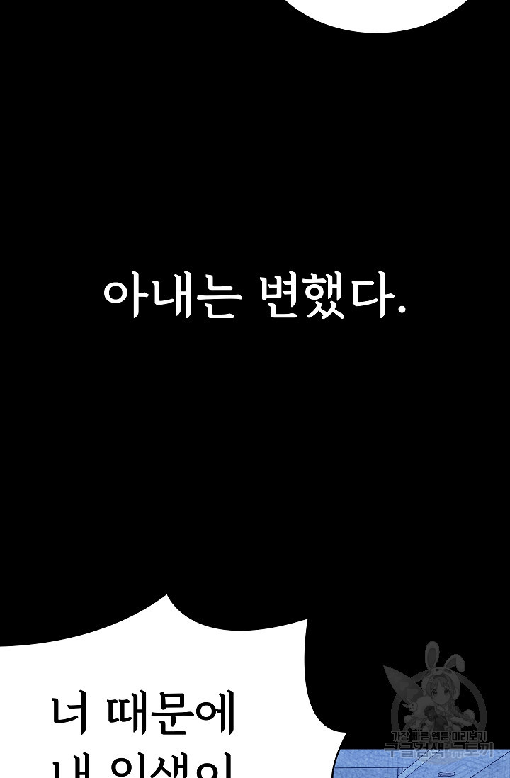 죽음을 먹는 사랑 59화 - 웹툰 이미지 63