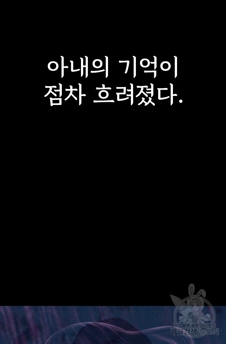 죽음을 먹는 사랑 59화 - 웹툰 이미지 69