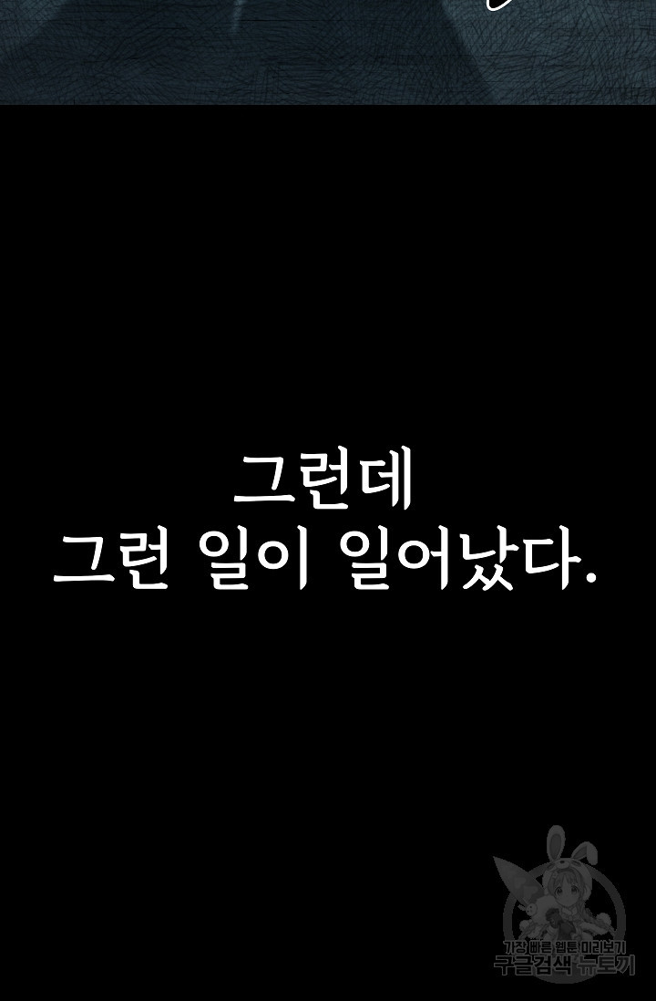 죽음을 먹는 사랑 59화 - 웹툰 이미지 96