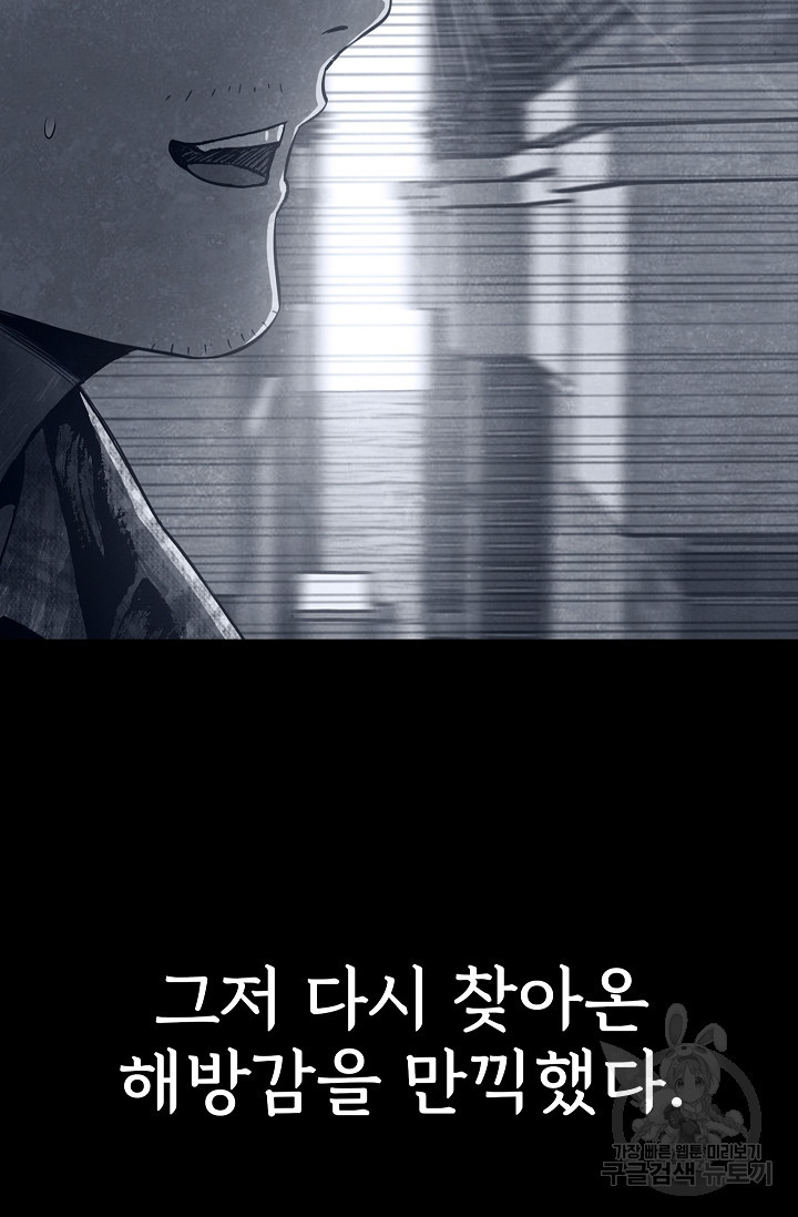 죽음을 먹는 사랑 59화 - 웹툰 이미지 101