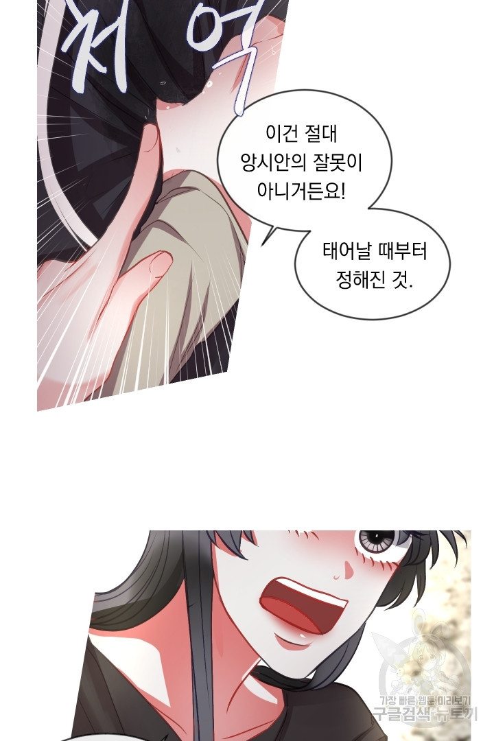 은의 공녀, 까마귀 공녀 42화 - 웹툰 이미지 5