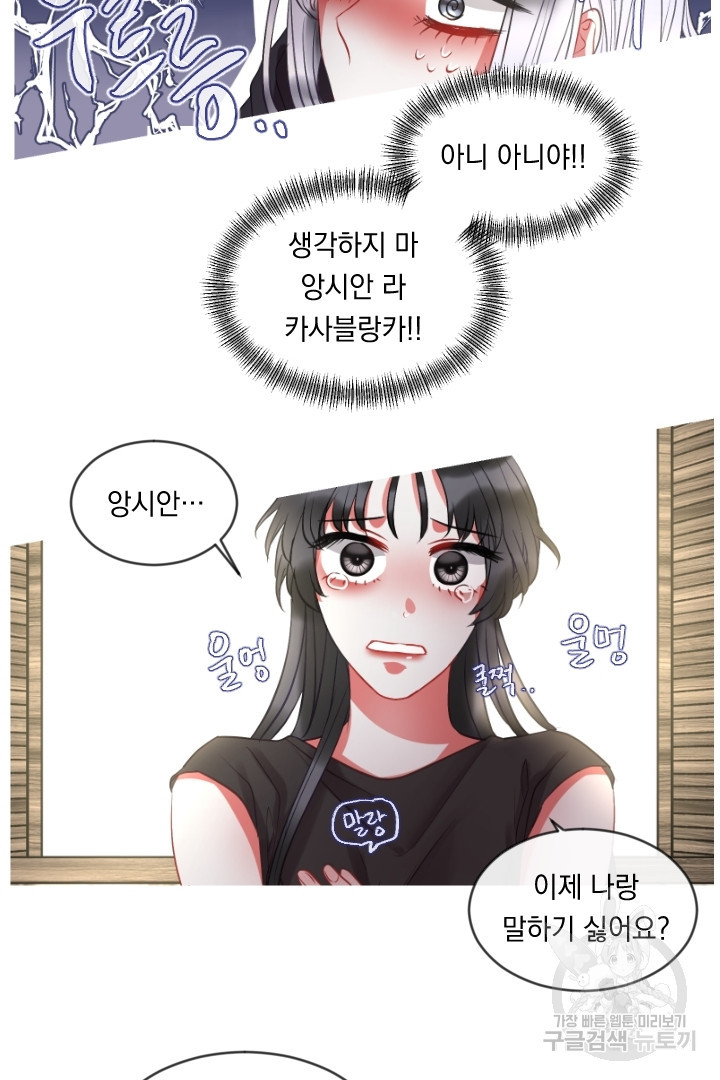 은의 공녀, 까마귀 공녀 42화 - 웹툰 이미지 10