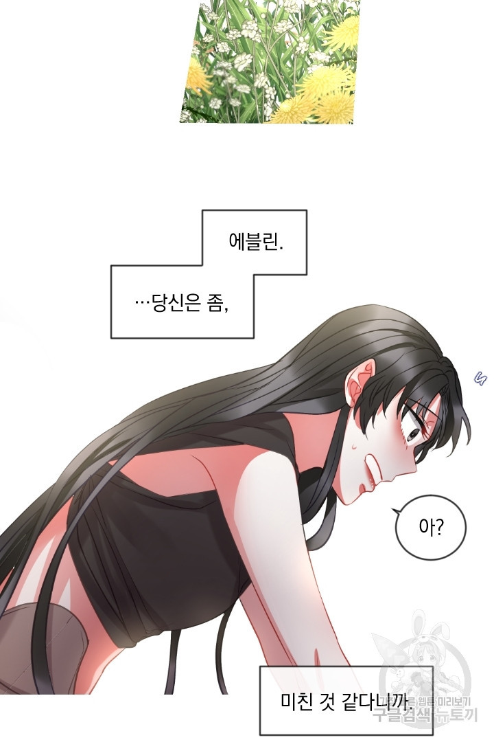 은의 공녀, 까마귀 공녀 42화 - 웹툰 이미지 38