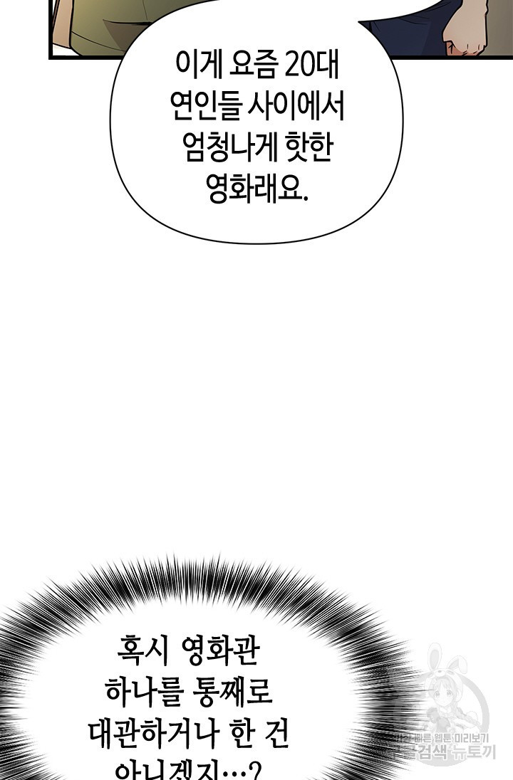 시급 연애 38화 - 웹툰 이미지 14