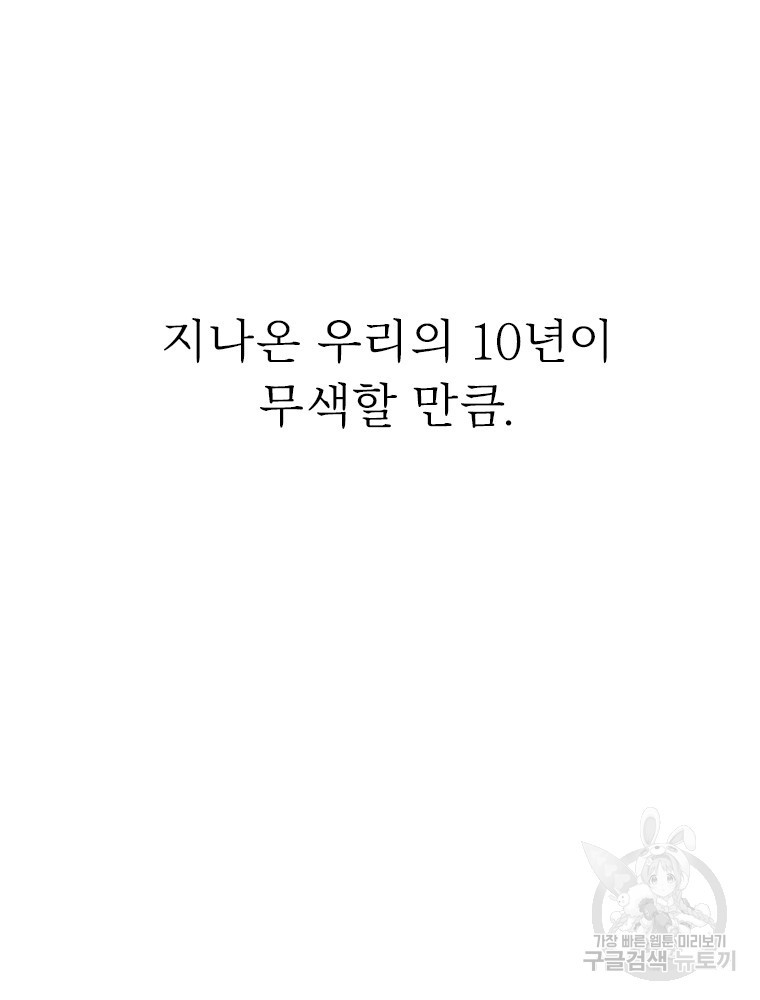 사계신담, 나의 겨울 장군님 13화 - 웹툰 이미지 40