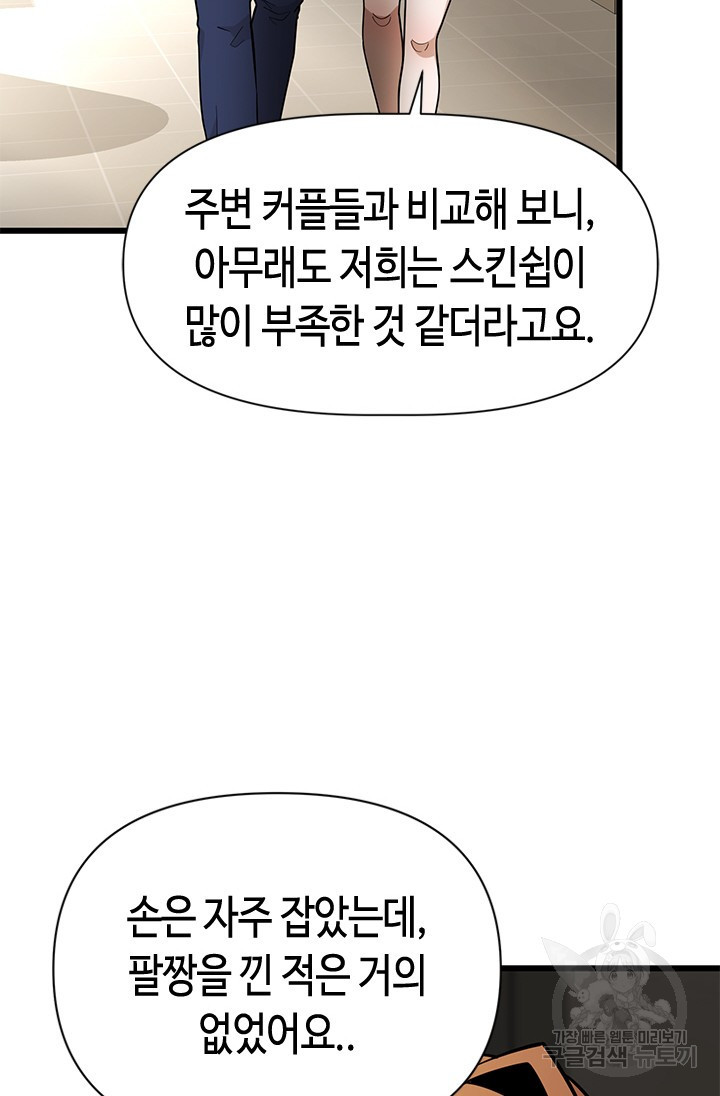 시급 연애 38화 - 웹툰 이미지 25