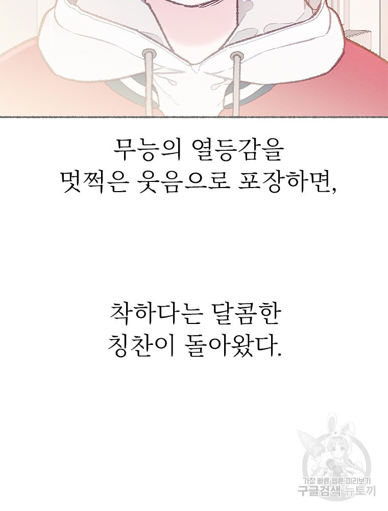 사계신담, 나의 겨울 장군님 13화 - 웹툰 이미지 63