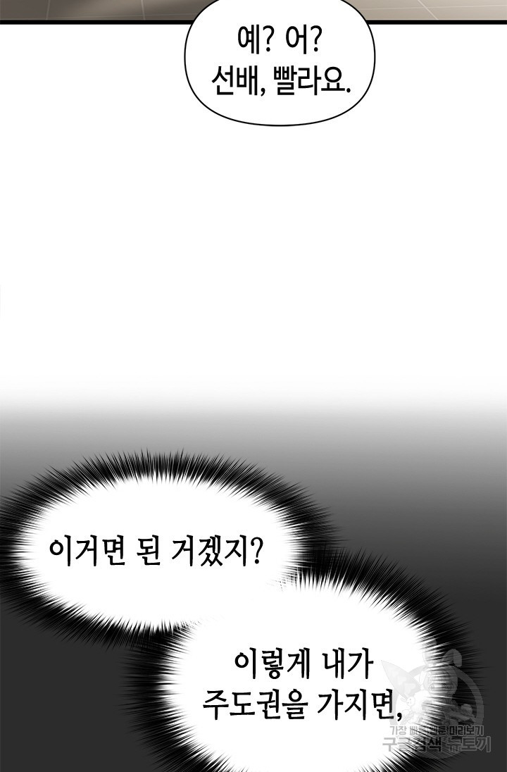 시급 연애 38화 - 웹툰 이미지 51