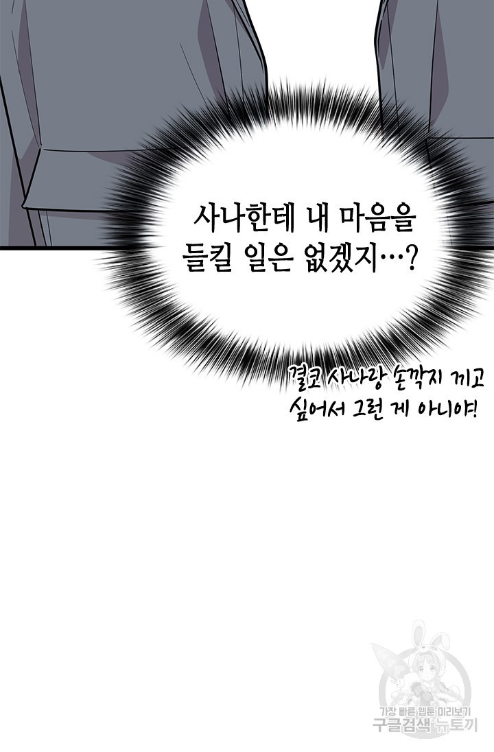 시급 연애 38화 - 웹툰 이미지 53