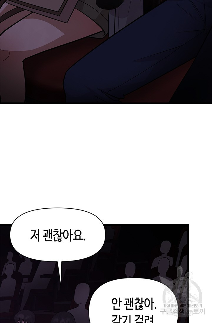 시급 연애 38화 - 웹툰 이미지 74