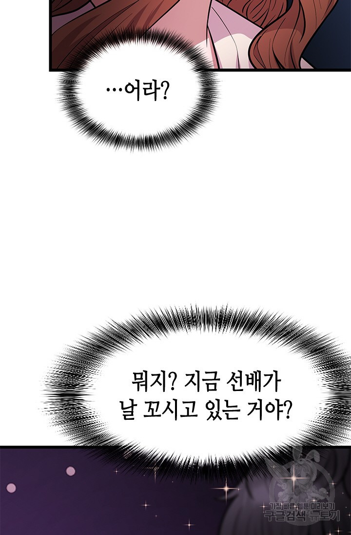 시급 연애 38화 - 웹툰 이미지 80